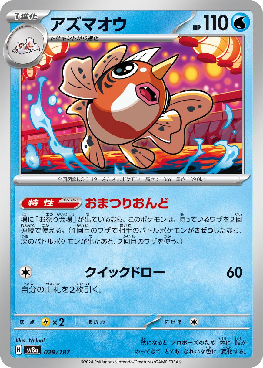 Seaking #29 Pokémon Card from Pokemon Japanese Terastal Festival Set 