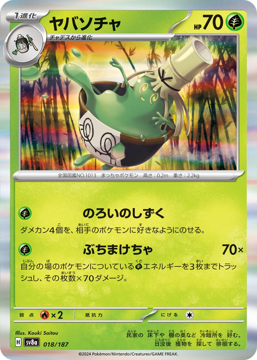 Sinistcha #18 Pokémon Card from Pokemon Japanese Terastal Festival Set 
