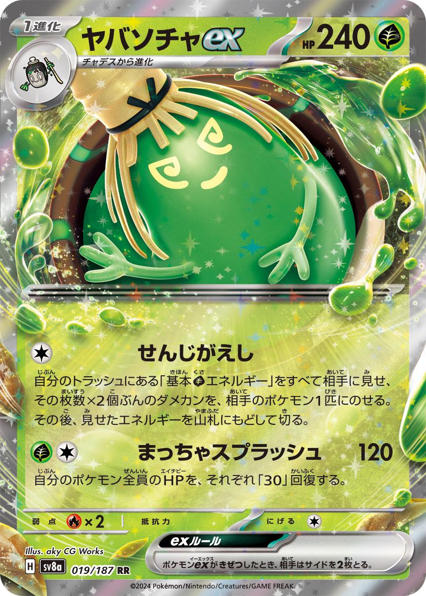 Sinistcha Ex #19 Pokémon Card from Pokemon Japanese Terastal Festival Set 
