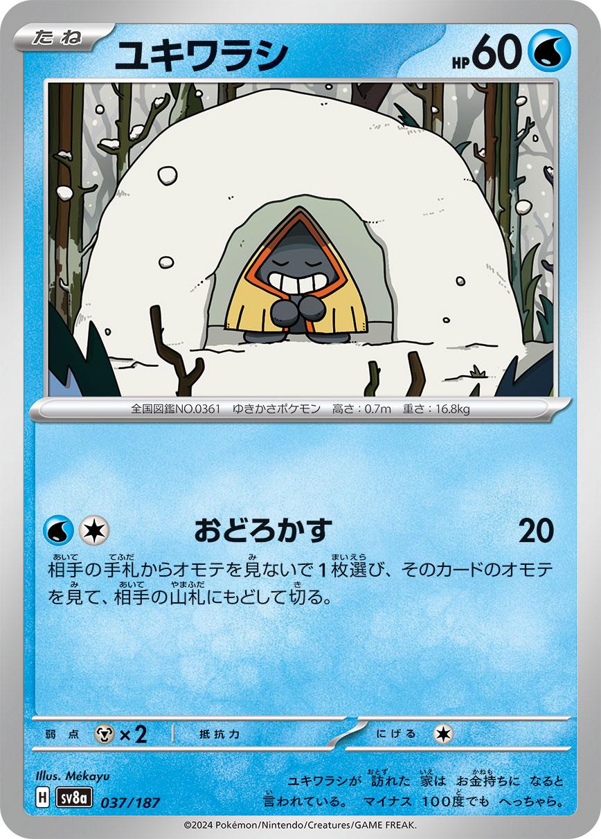 Snorunt [Master Ball] #37 Pokémon Card from Pokemon Japanese Terastal Festival Set 