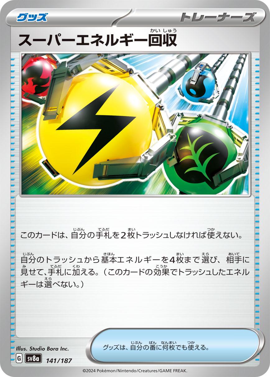 Superior Energy Retrieval #141 Pokémon Card from Pokemon Japanese Terastal Festival Set 