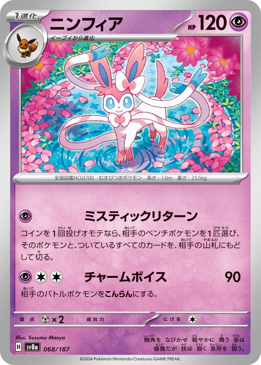 Sylveon [Master Ball] #68 from Japanese Terastal Festival Pokémon card set