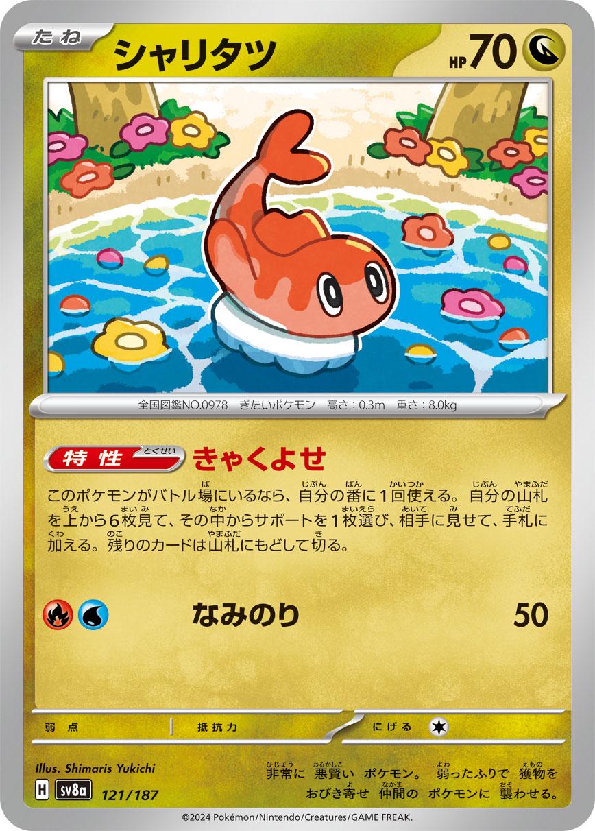 Tatsugiri #121 Pokémon Card from Pokemon Japanese Terastal Festival Set 
