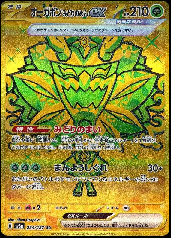 Teal Mask Ogerpon Ex #234 Pokémon Card from Pokemon Japanese Terastal Festival Set 