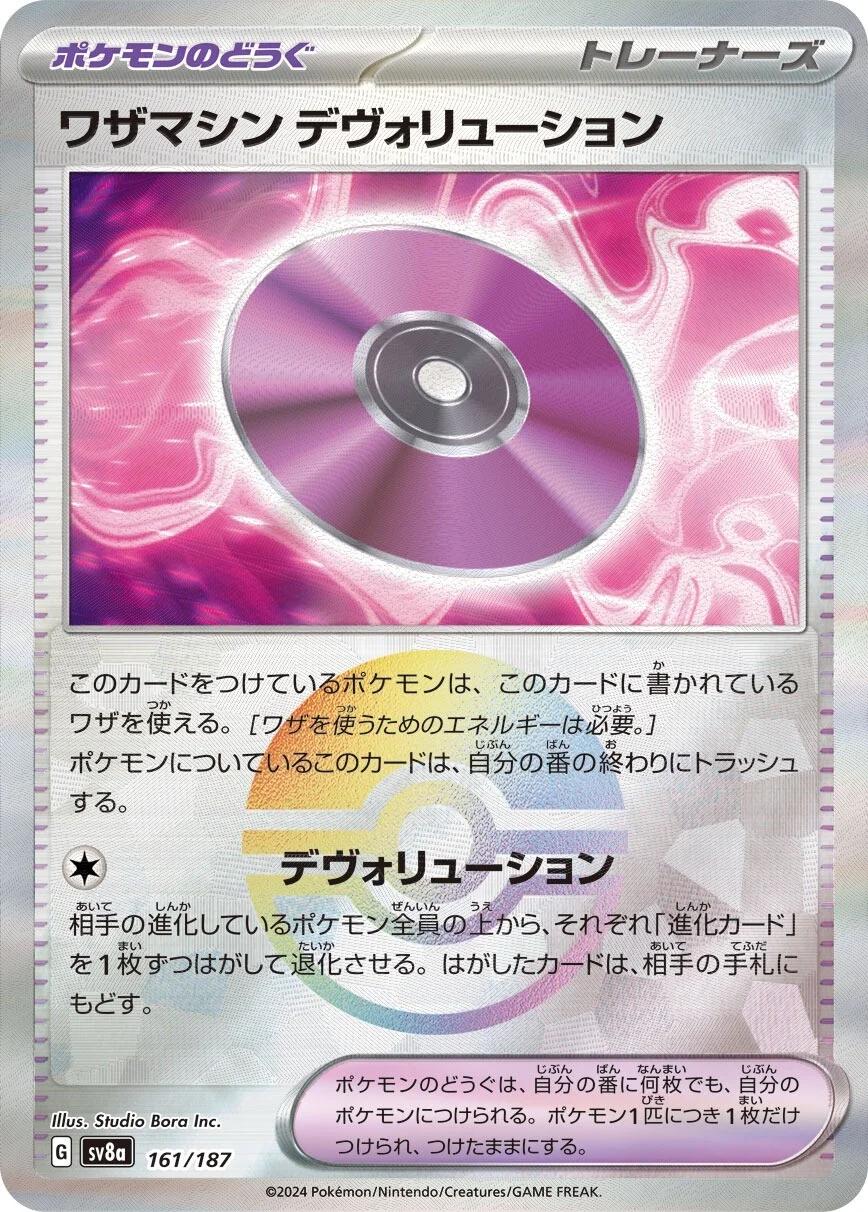 Technical Machine: Devolution [Poke Ball] #161 Pokémon Card from Pokemon Japanese Terastal Festival Set 