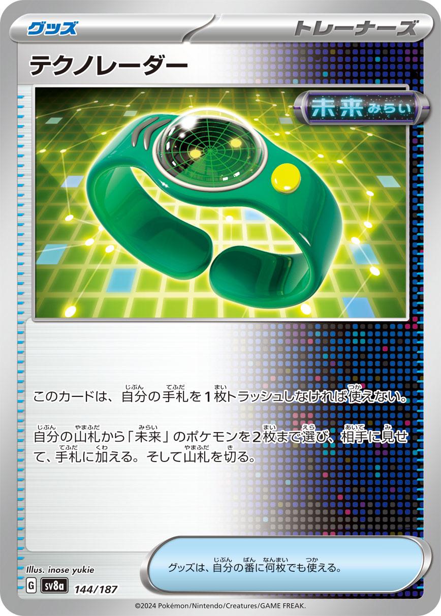 Techno Radar [Poke Ball] #144 Pokémon Card from Pokemon Japanese Terastal Festival Set 