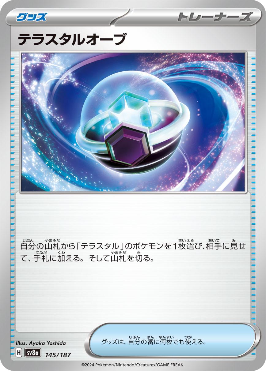 Tera Orb [Poke Ball] #145 Pokémon Card from Pokemon Japanese Terastal Festival Set 