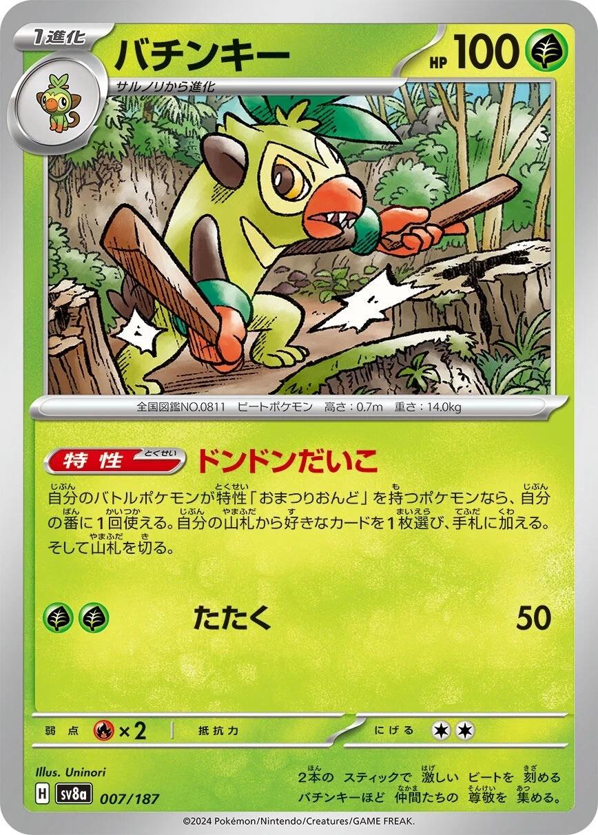 Thwackey [Master Ball] #7 Pokémon Card from Pokemon Japanese Terastal Festival Set 