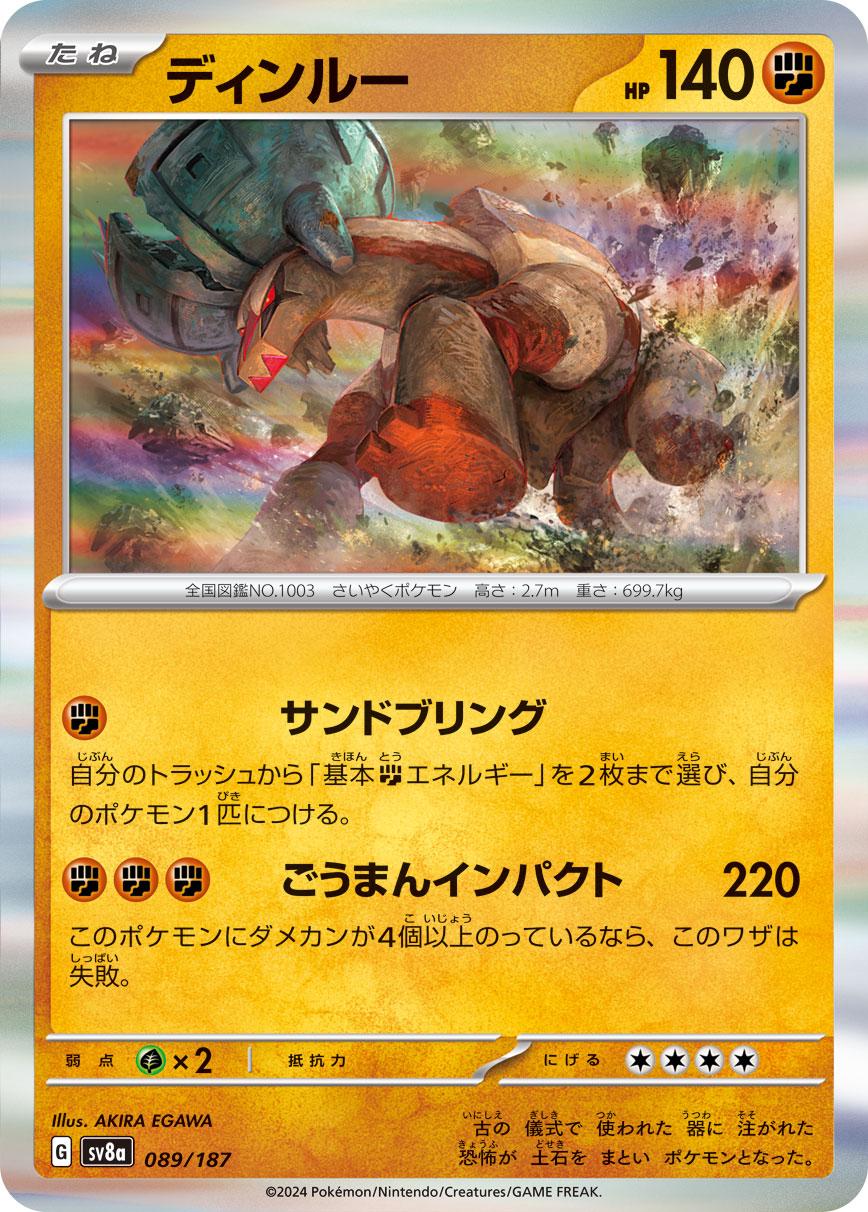 Ting-Lu [Master Ball] #89 Pokémon Card from Pokemon Japanese Terastal Festival Set 