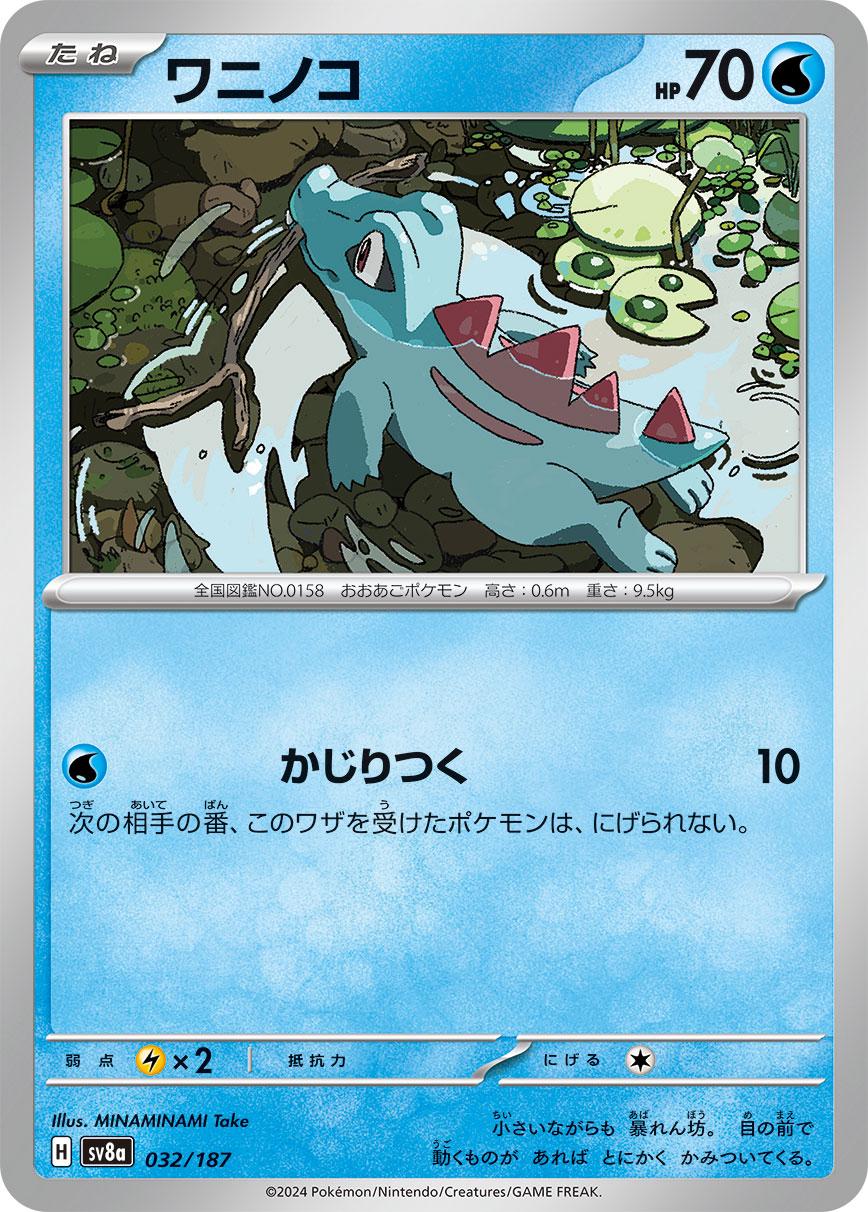 Totodile [Master Ball] #32 from Japanese Terastal Festival Pokémon card set