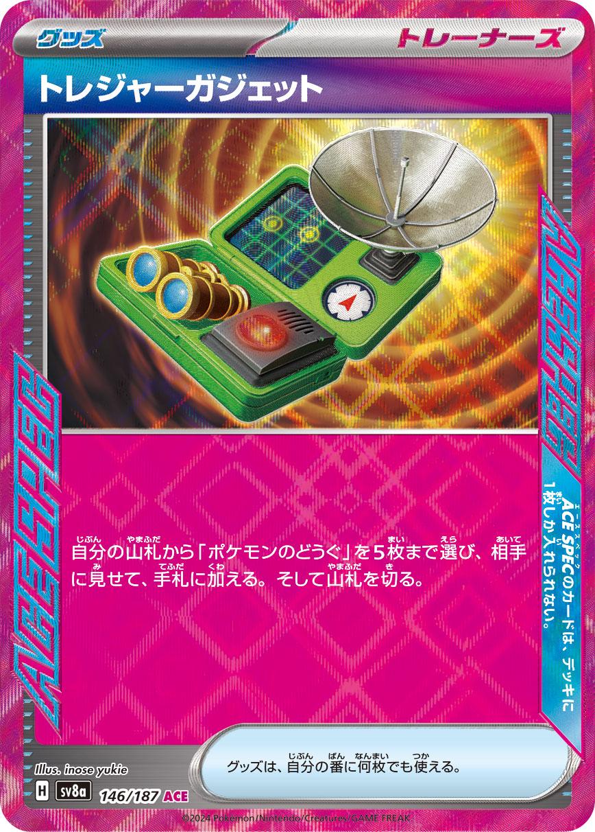 Treasure Gadget #146 Pokémon Card from Pokemon Japanese Terastal Festival Set 