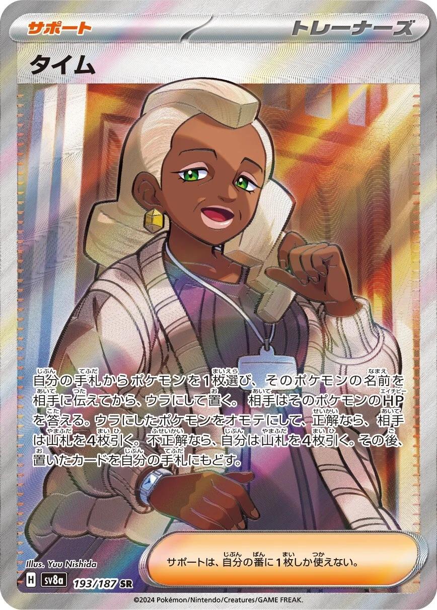 Tyme #193 Pokémon Card from Pokemon Japanese Terastal Festival Set 