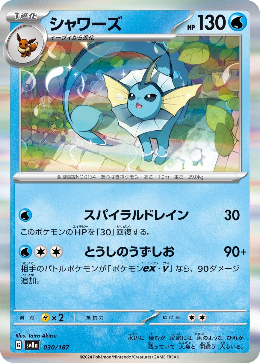 Vaporeon [Master Ball] #30 from Japanese Terastal Festival Pokémon card set
