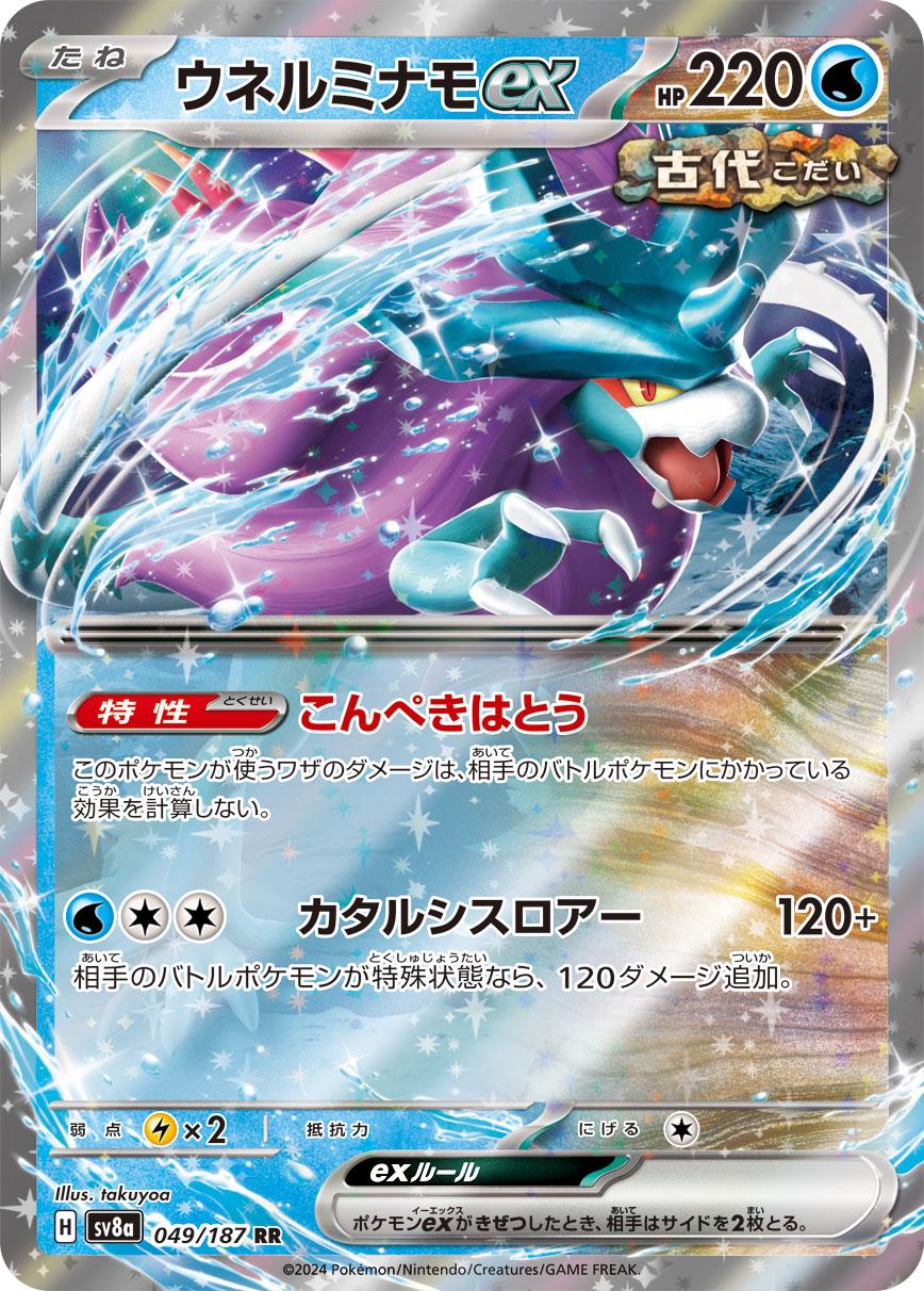 Walking Wake Ex #49 Pokémon Card from Pokemon Japanese Terastal Festival Set 