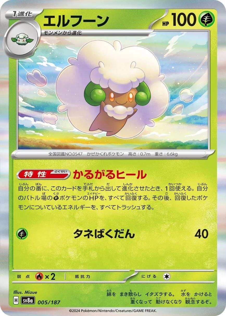 Whimsicott #5 Pokémon Card from Pokemon Japanese Terastal Festival Set 