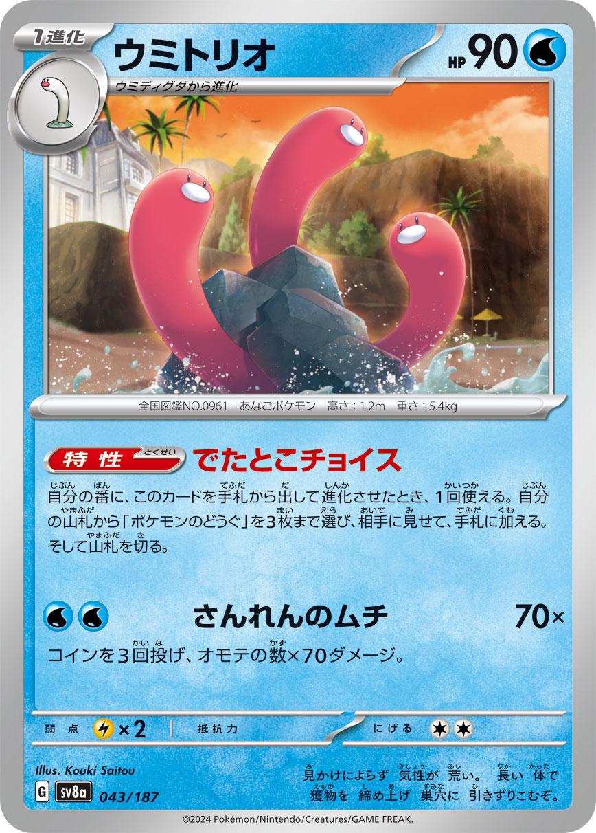 Wugtrio [Poke Ball] #43 Pokémon Card from Pokemon Japanese Terastal Festival Set 