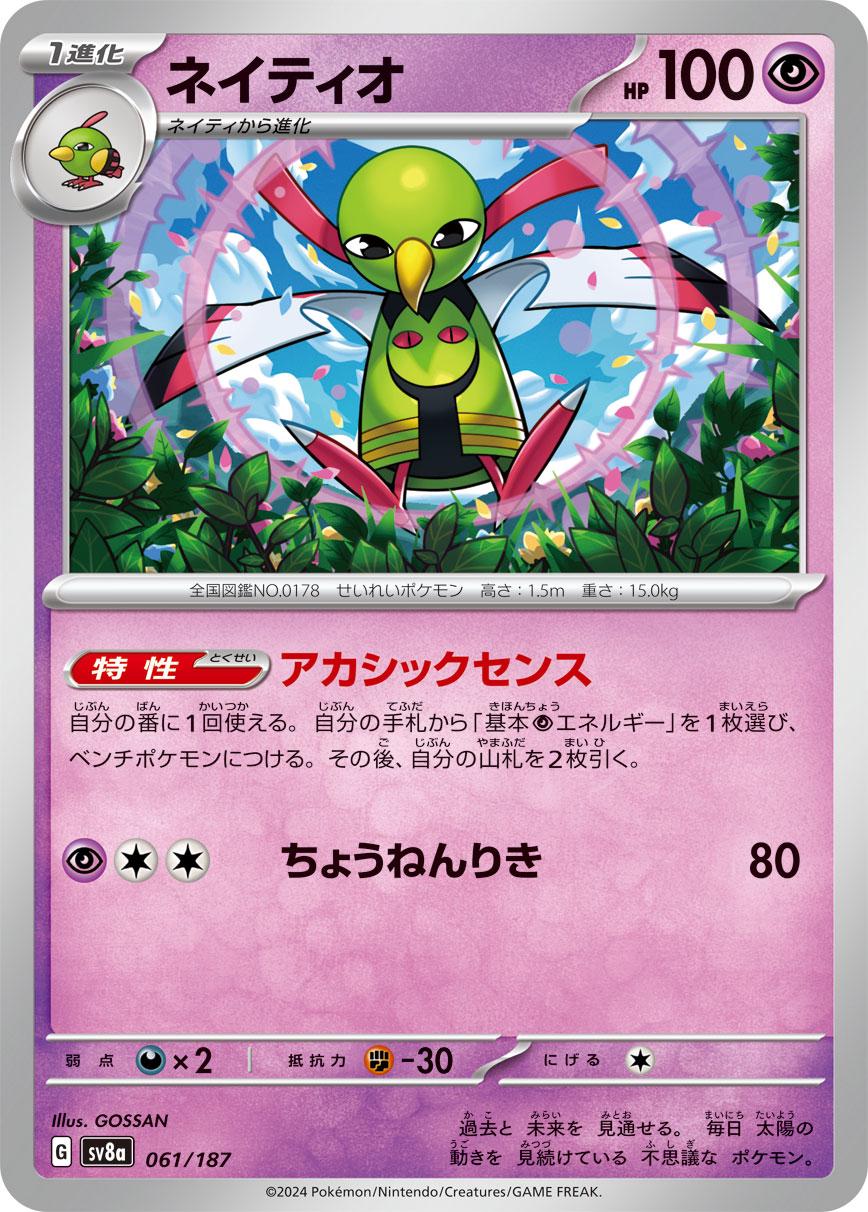 Xatu #61 Pokémon Card from Pokemon Japanese Terastal Festival Set 