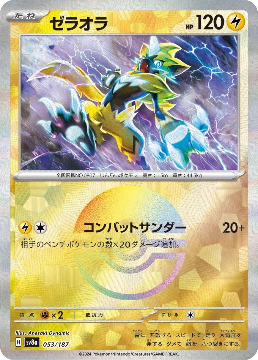Zeraora [Master Ball Pattern] #53 Pokémon Card from Pokemon Japanese Terastal Festival Set 