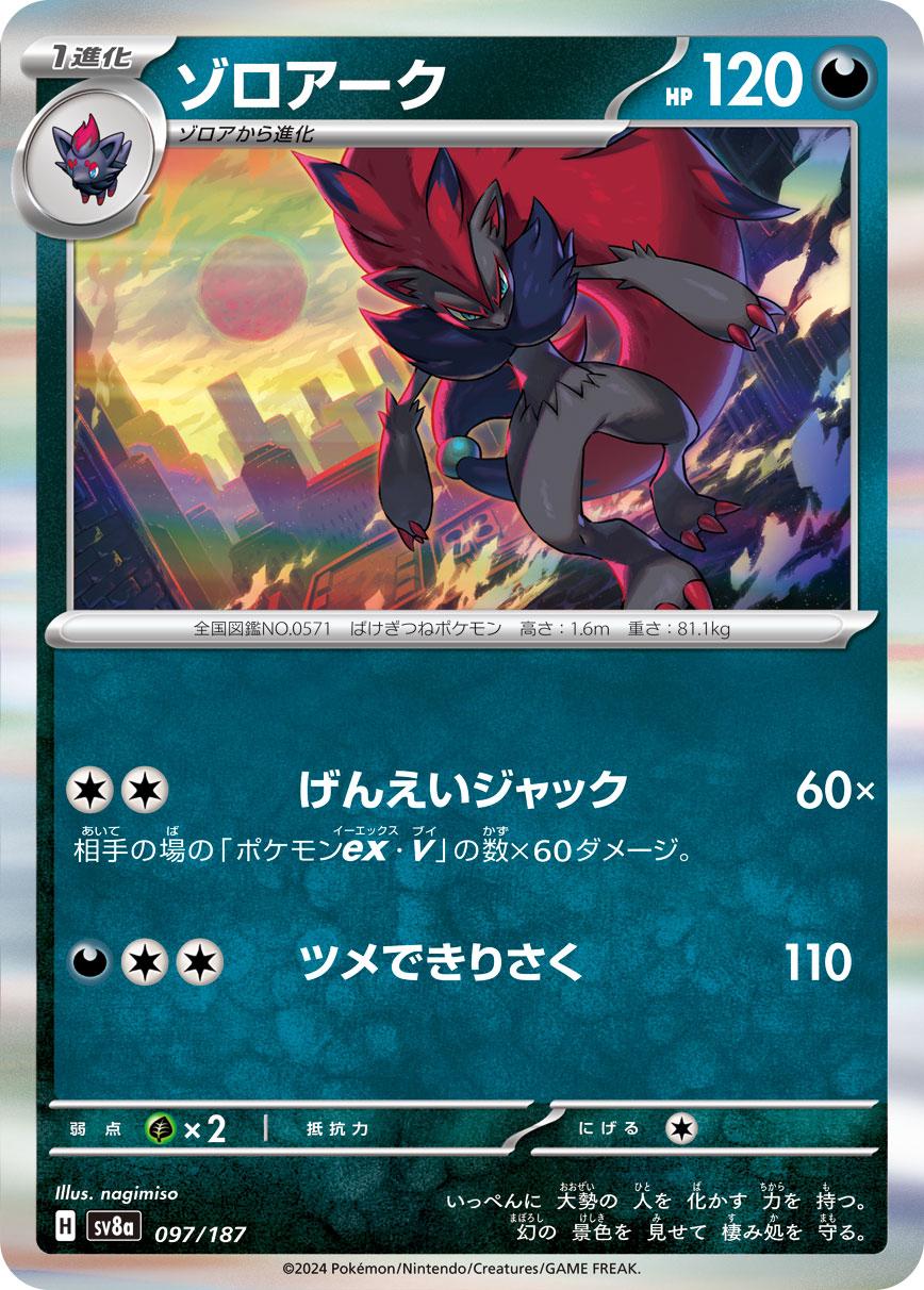 Zoroark #97 Pokémon Card from Pokemon Japanese Terastal Festival Set 