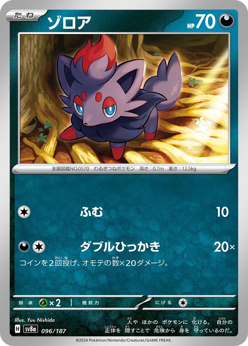 Zorua [Master Ball] #96 Pokémon Card from Pokemon Japanese Terastal Festival Set 
