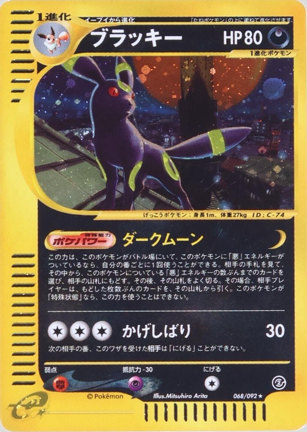 Umbreon #68 from Japanese The Town On No Map Pokémon card set