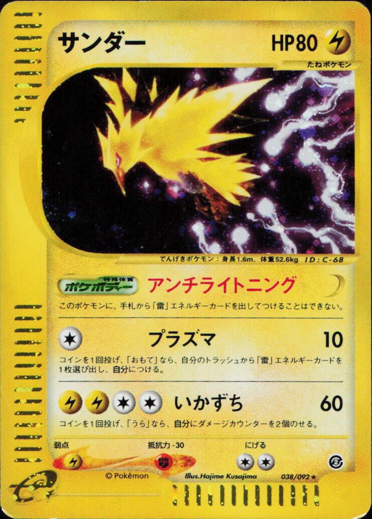 Zapdos #38 from Japanese The Town On No Map Pokémon card set