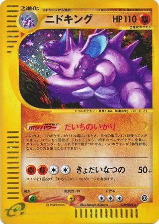 Nidoking #49 from Japanese The Town On No Map Pokémon card set
