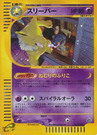Hypno #42 from Japanese The Town On No Map Pokémon card set
