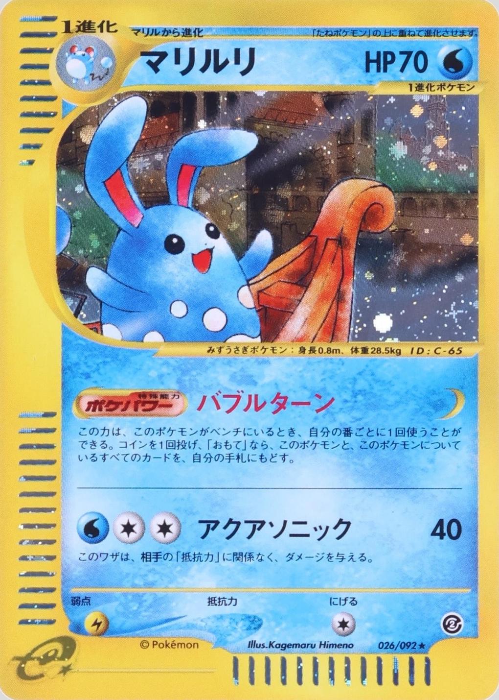 Azumarill #26 from Japanese The Town On No Map Pokémon card set