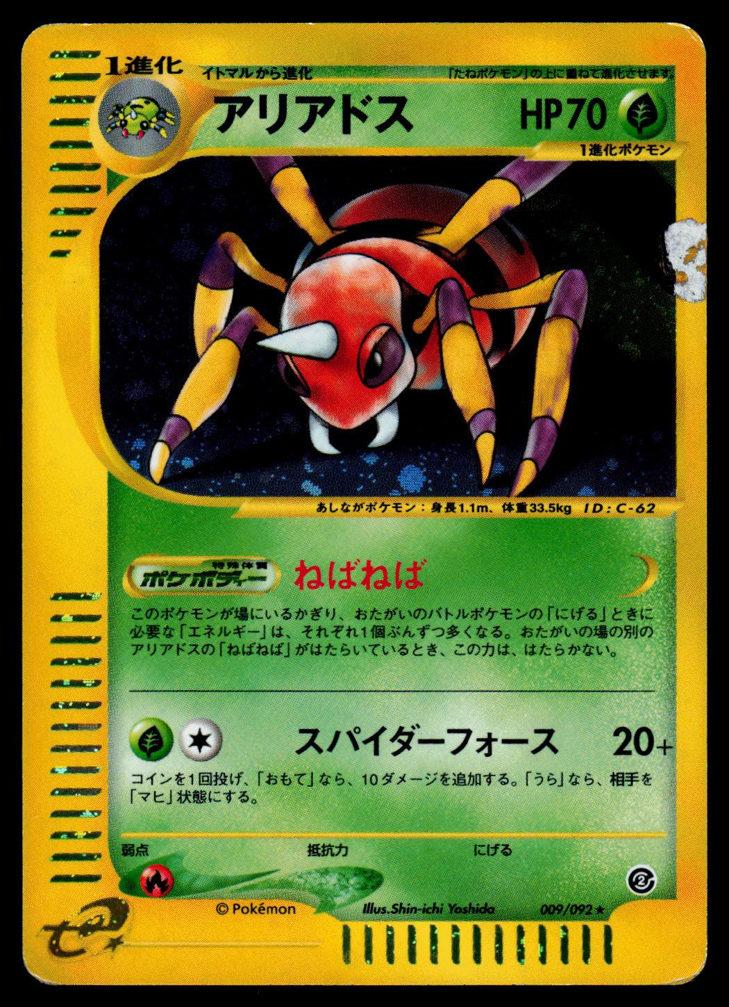 Ariados #9 from Japanese The Town On No Map Pokémon card set