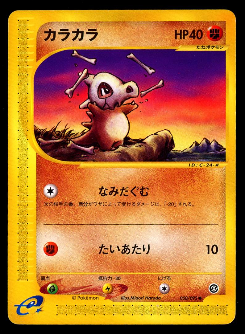 Cubone #50 from Japanese The Town On No Map Pokémon card set