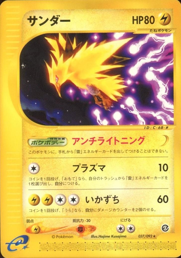 Zapdos #37 from Japanese The Town On No Map Pokémon card set