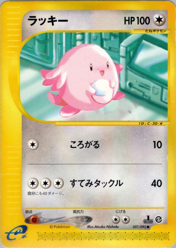 Chansey #57 from Japanese The Town On No Map Pokémon card set