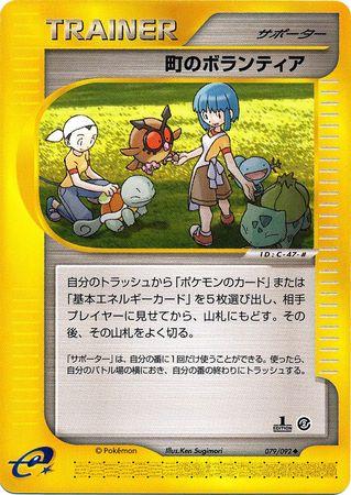 Town Volunteers #79 from Japanese The Town On No Map Pokémon card set