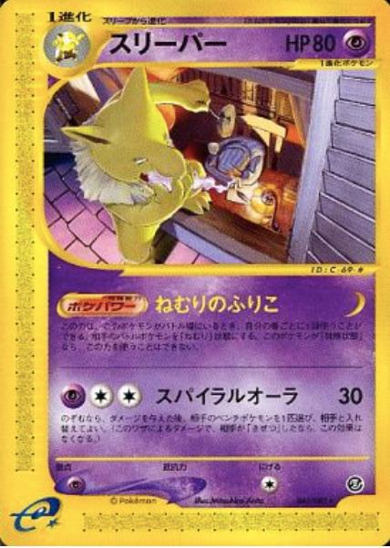 Hypno #41 from Japanese The Town On No Map Pokémon card set