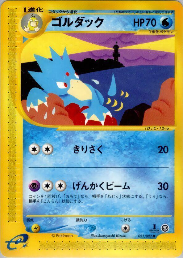 Golduck #21 from Japanese The Town On No Map Pokémon card set