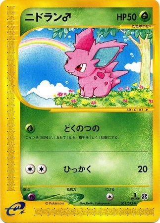 Nidoran #1 Pokémon Card from Pokemon Japanese The Town on No Map Set 