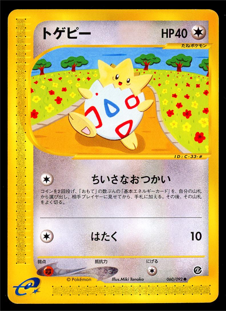 Togepi #60 Pokémon Card from Pokemon Japanese The Town on No Map Set 