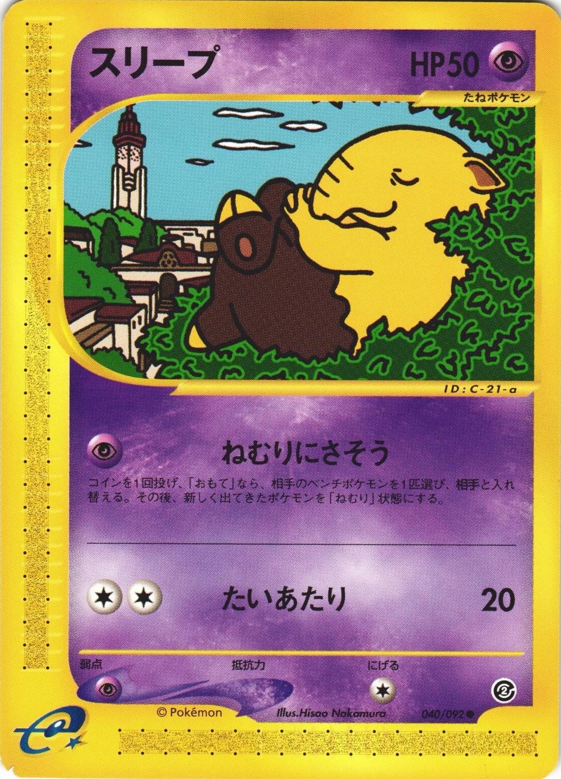 Drowzee #40 Pokémon Card from Pokemon Japanese The Town on No Map Set 