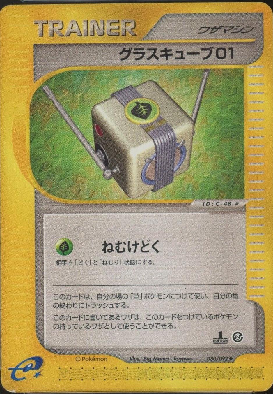 Grass Cube 01 #80 Pokémon Card from Pokemon Japanese The Town on No Map Set 
