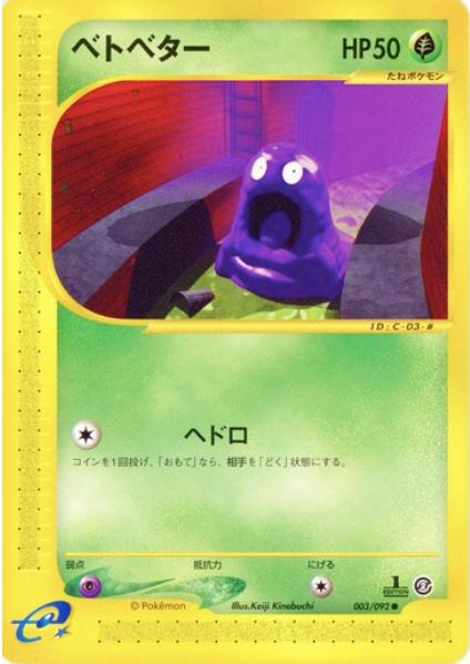 Grimer #3 from Japanese The Town On No Map Pokémon card set