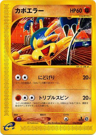Hitmontop #56 from Japanese The Town On No Map Pokémon card set