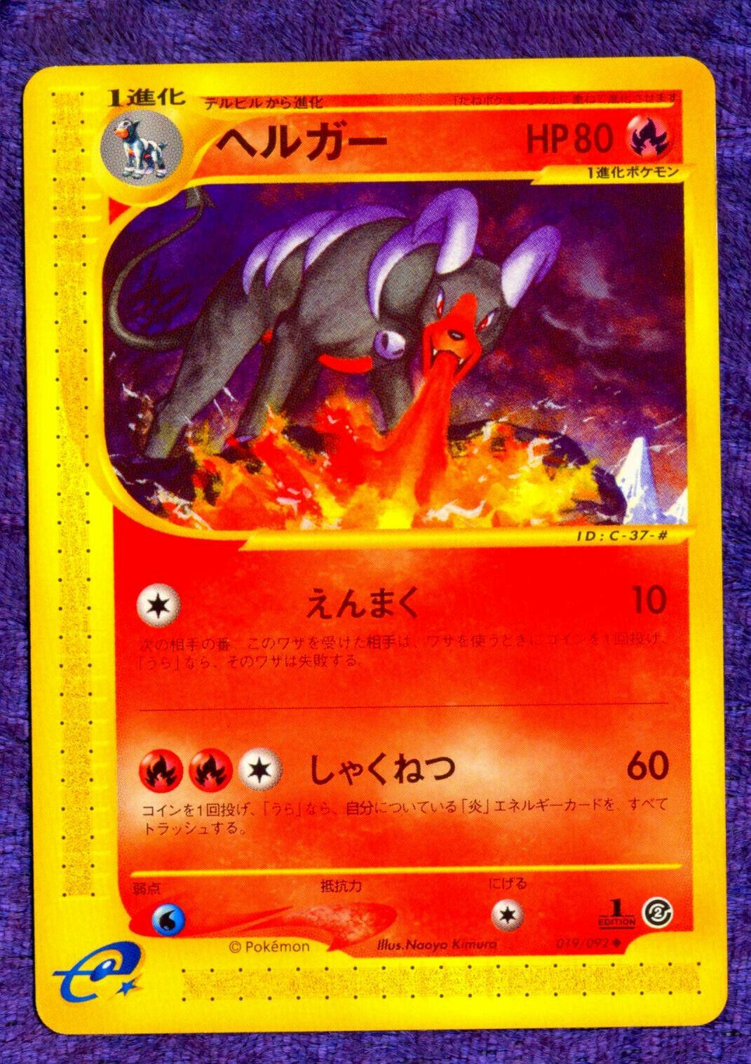 Houndoom #19 from Japanese The Town On No Map Pokémon card set