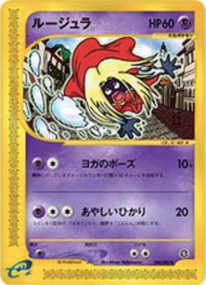 Jynx #44 Pokémon Card from Pokemon Japanese The Town on No Map Set 