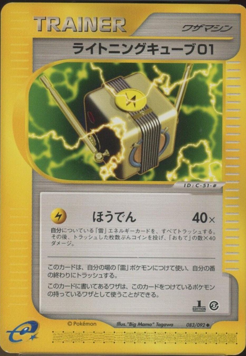 Lightning Cube 01 #83 Pokémon Card from Pokemon Japanese The Town on No Map Set 