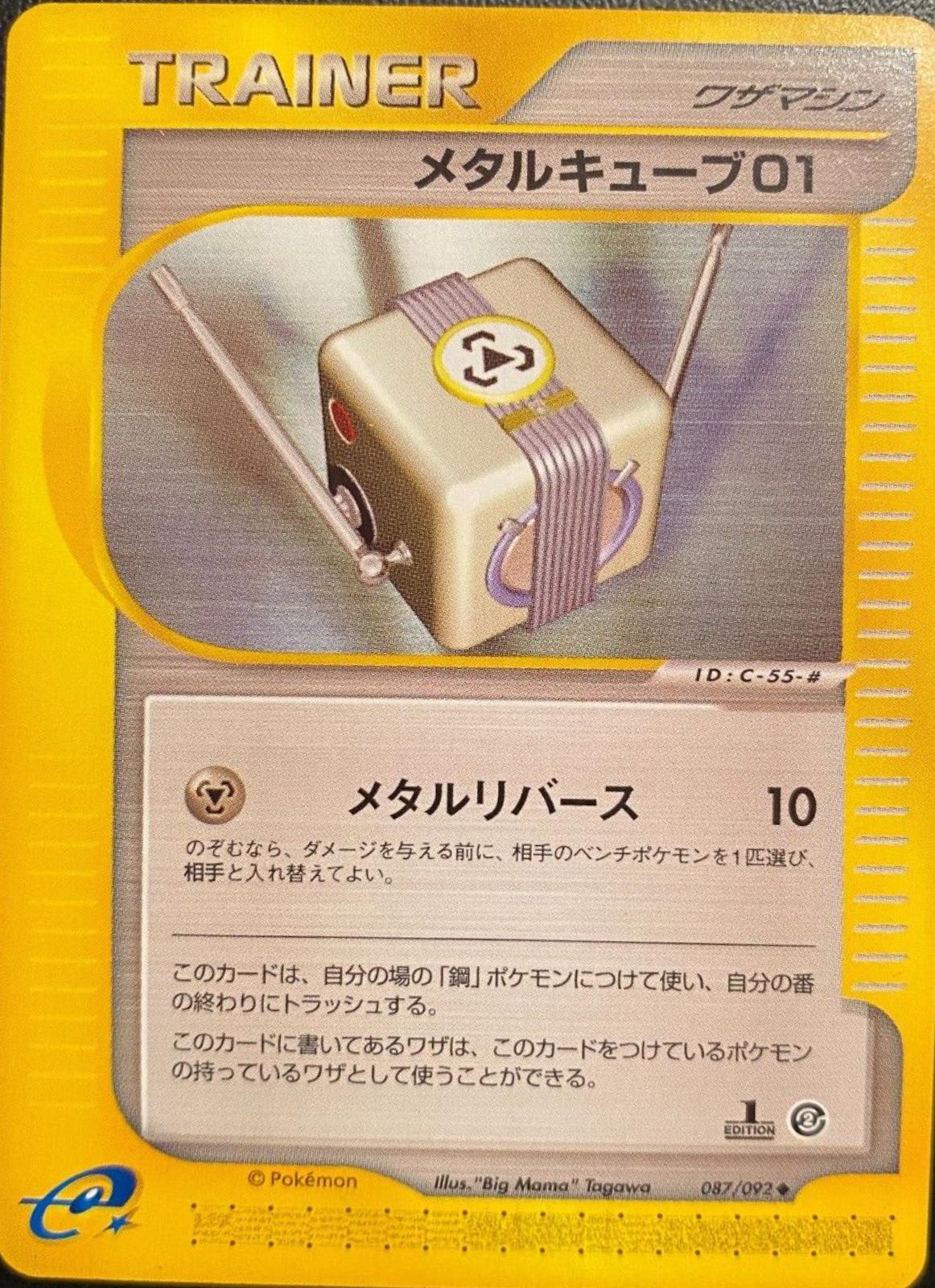 Metal Cube 01 #87 Pokémon Card from Pokemon Japanese The Town on No Map Set 
