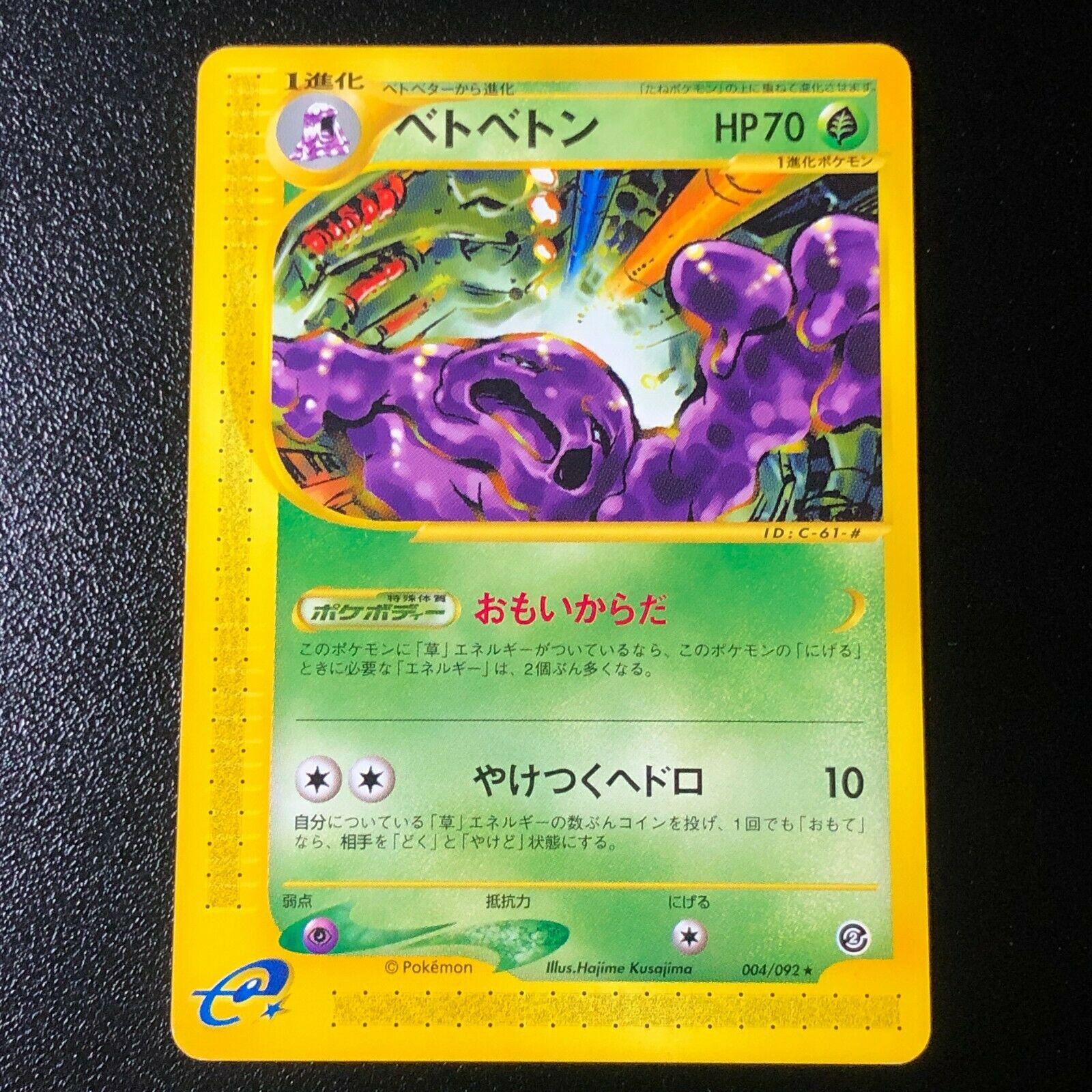 Muk #4 from Japanese The Town On No Map Pokémon card set