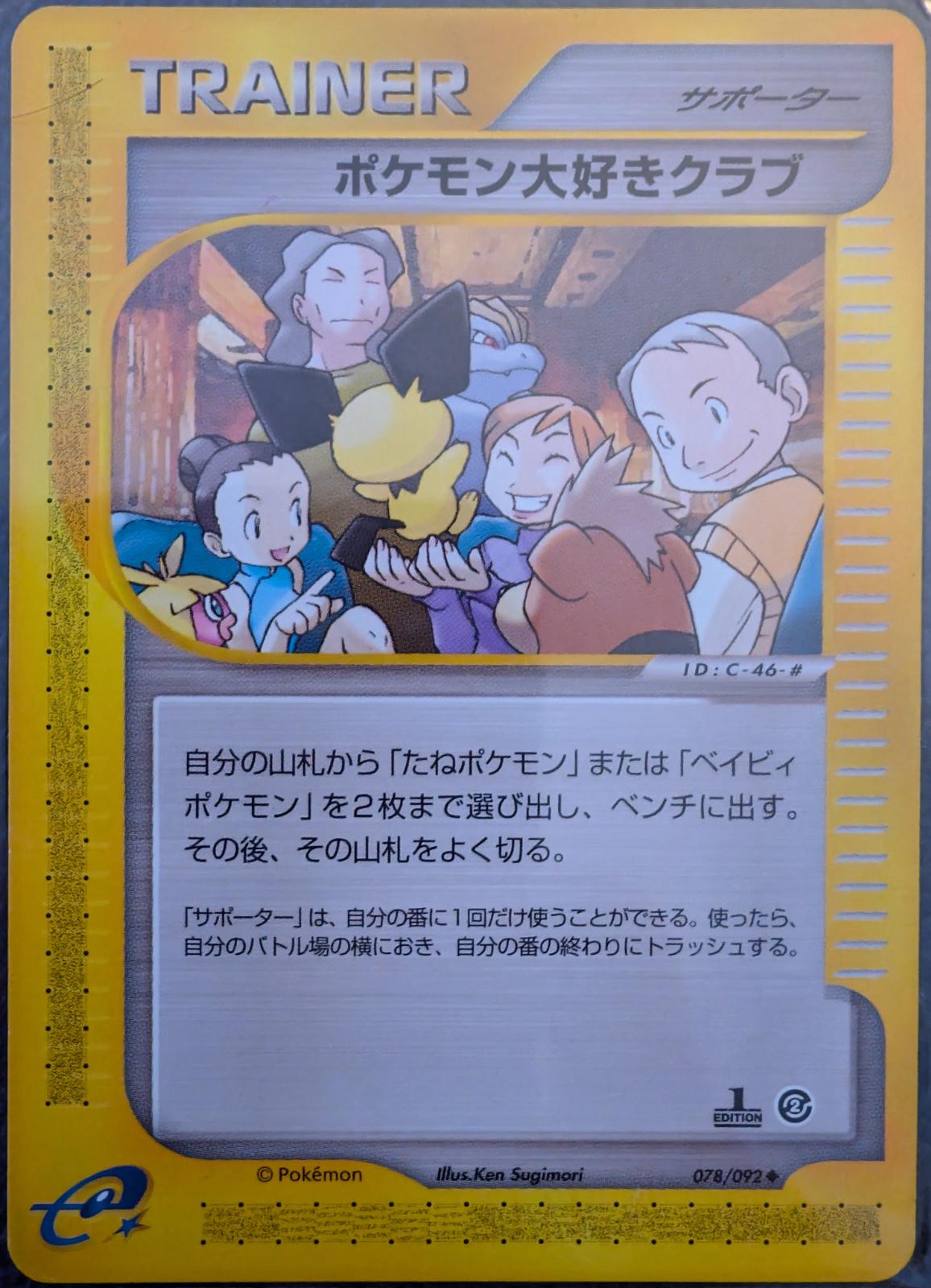 Pokemon Fan Club Pokémon Card from Pokemon Japanese The Town on No Map Set 