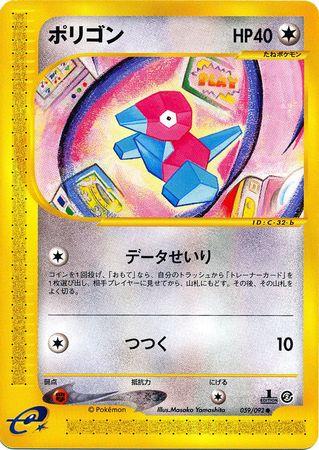 Porygon #59 Pokémon Card from Pokemon Japanese The Town on No Map Set 