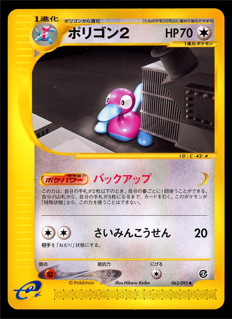 Porygon2 #63 Pokémon Card from Pokemon Japanese The Town on No Map Set 